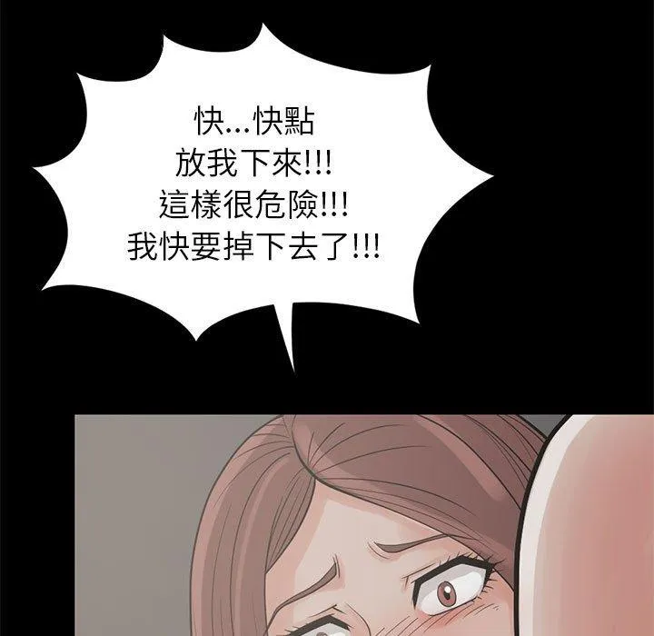 岛上拼图 - 第16话 - page 11