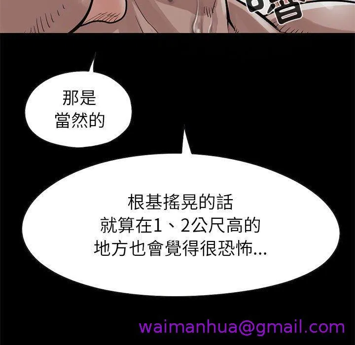 岛上拼图 - 第16话 - page 29