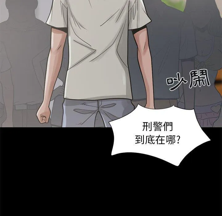 岛上拼图 - 第16话 - page 95