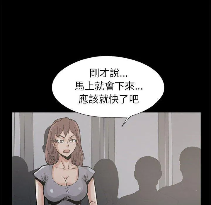 岛上拼图 - 第16话 - page 96