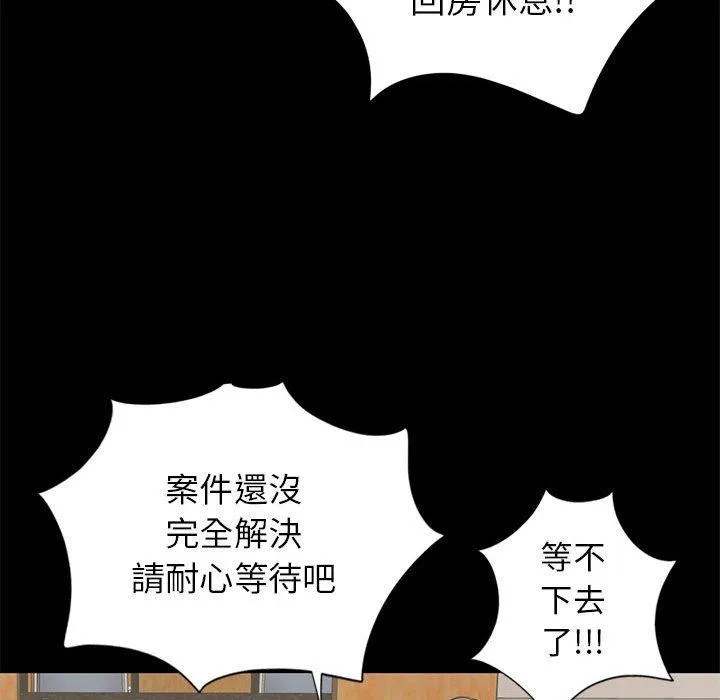 岛上拼图 - 第16话 - page 99