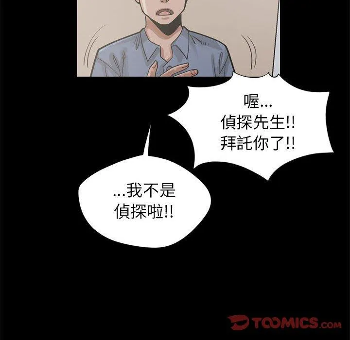岛上拼图 - 第16话 - page 102