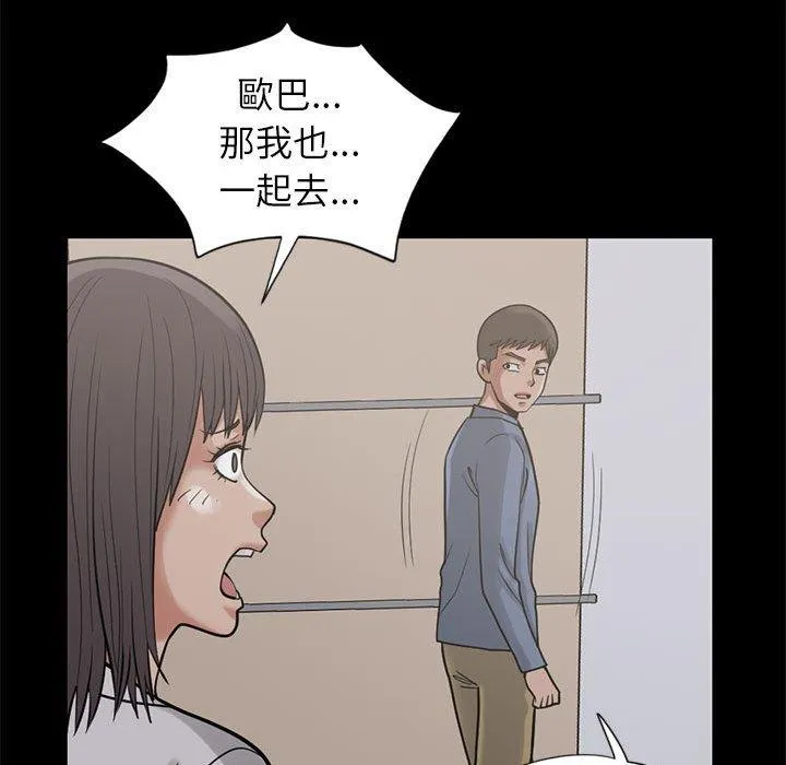 岛上拼图 - 第16话 - page 103