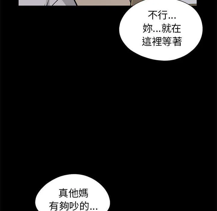 岛上拼图 - 第16话 - page 104