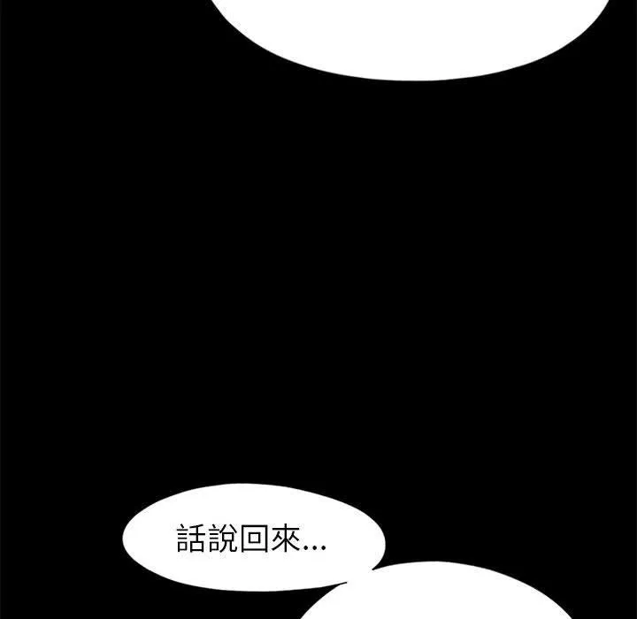岛上拼图 - 第16话 - page 108