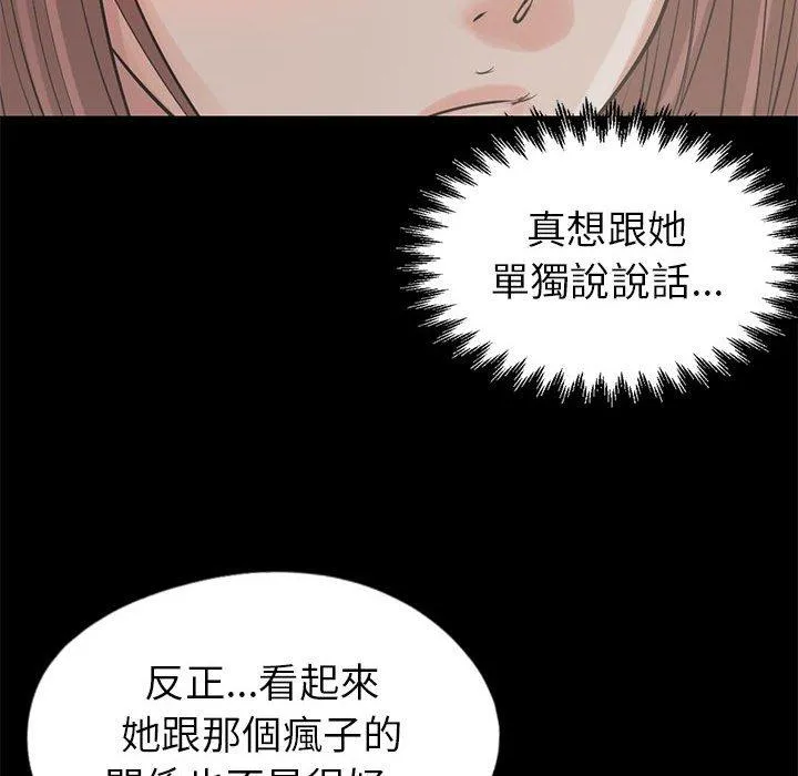 岛上拼图 - 第16话 - page 114