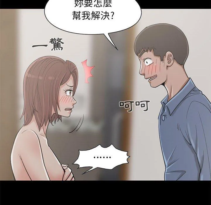 岛上拼图 - 第20话 - page 12