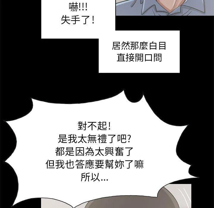 岛上拼图 - 第20话 - page 15
