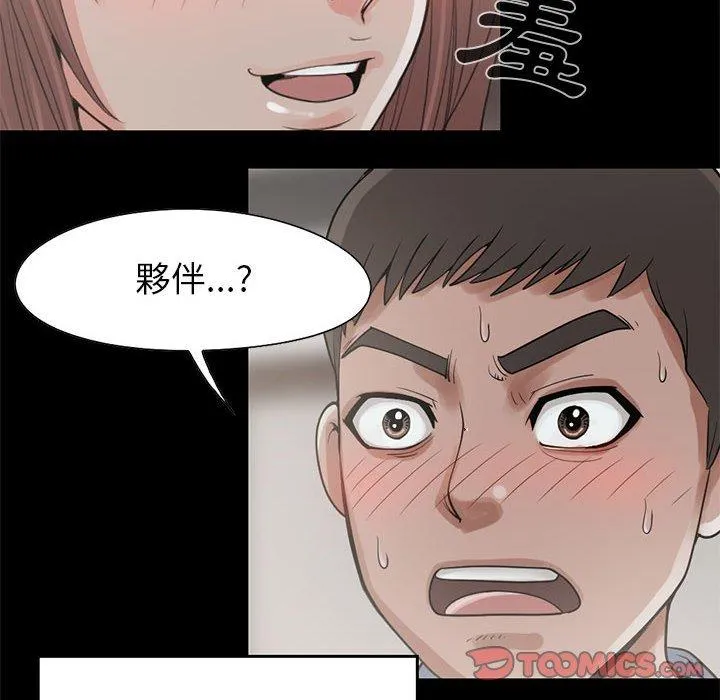 岛上拼图 - 第20话 - page 18