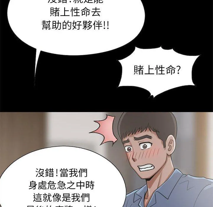 岛上拼图 - 第20话 - page 20
