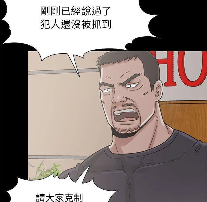 岛上拼图 - 第20话 - page 36