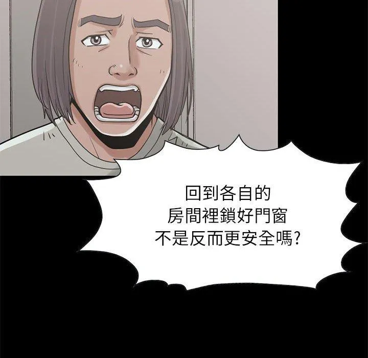 岛上拼图 - 第20话 - page 38