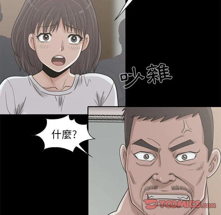 岛上拼图 - 第20话 - page 50
