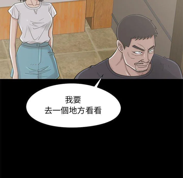 岛上拼图 - 第20话 - page 55