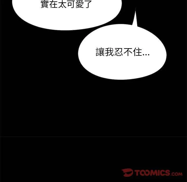 岛上拼图 - 第20话 - page 82