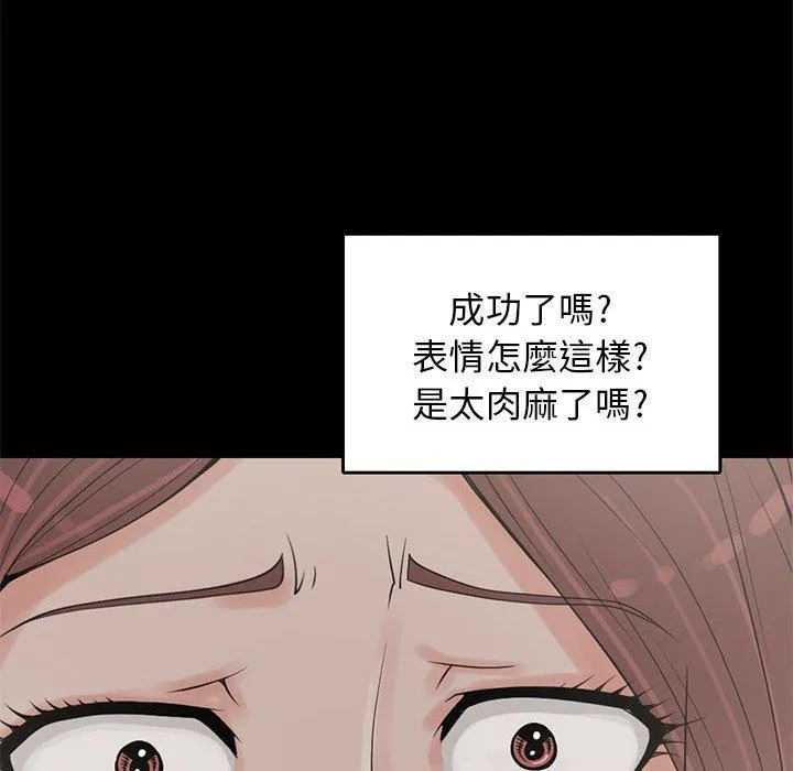 岛上拼图 - 第20话 - page 83
