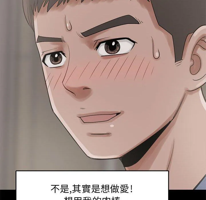岛上拼图 - 第20话 - page 86