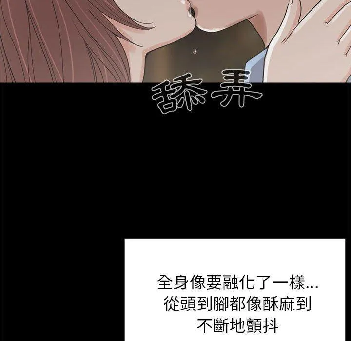 岛上拼图 - 第20话 - page 95