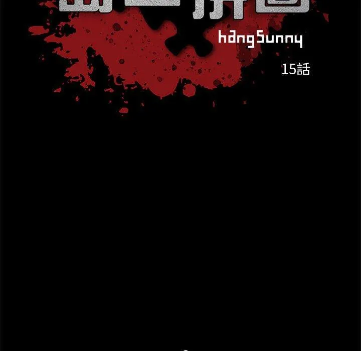 岛上拼图 - 第15话 - page 6