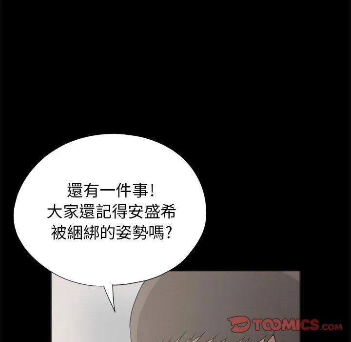 岛上拼图 - 第15话 - page 48