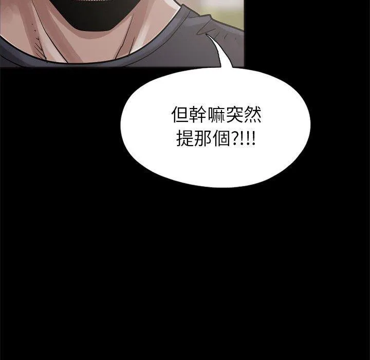 岛上拼图 - 第15话 - page 51