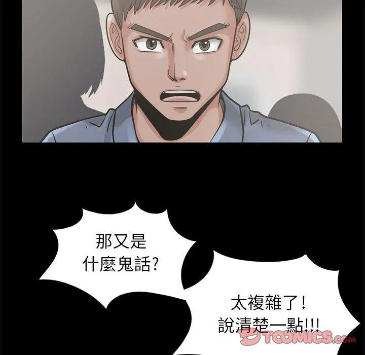 岛上拼图 - 第15话 - page 66