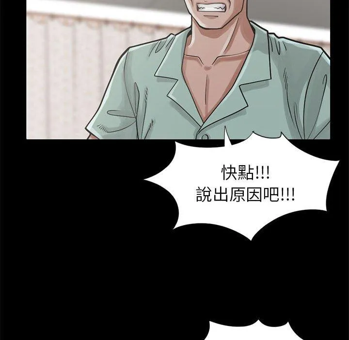 岛上拼图 - 第15话 - page 70