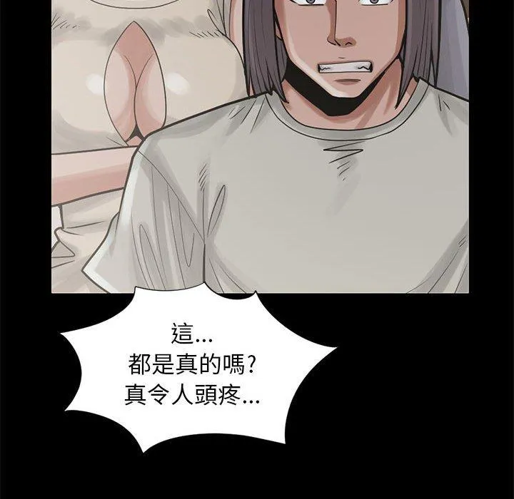 岛上拼图 - 第15话 - page 82