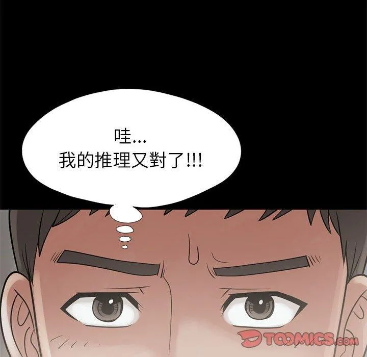 岛上拼图 - 第15话 - page 84