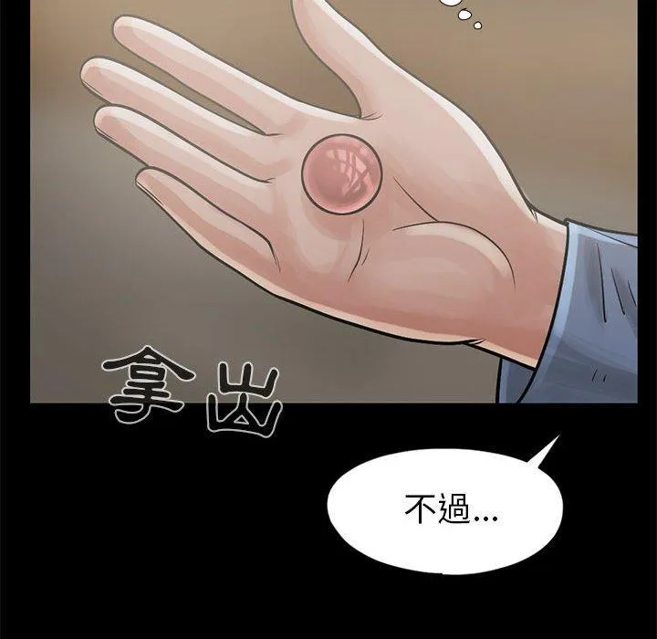 岛上拼图 - 第15话 - page 86