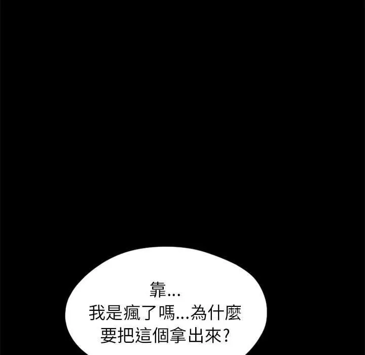 岛上拼图 - 第15话 - page 87