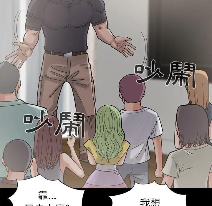 岛上拼图 - 第15话 - page 94