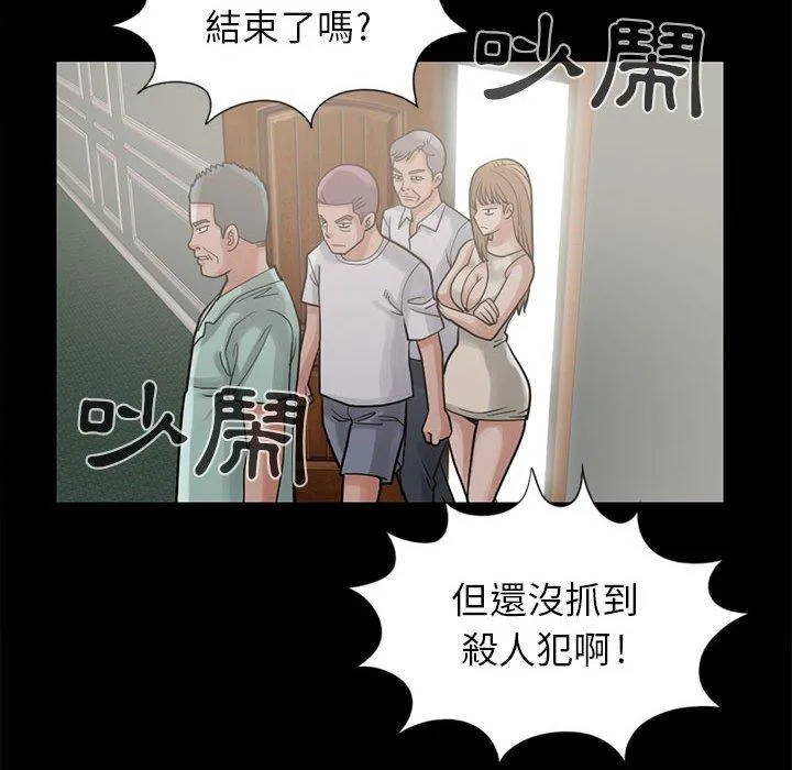 岛上拼图 - 第15话 - page 96