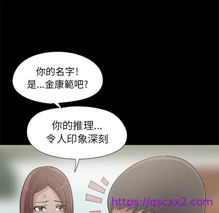 岛上拼图 - 第15话 - page 97