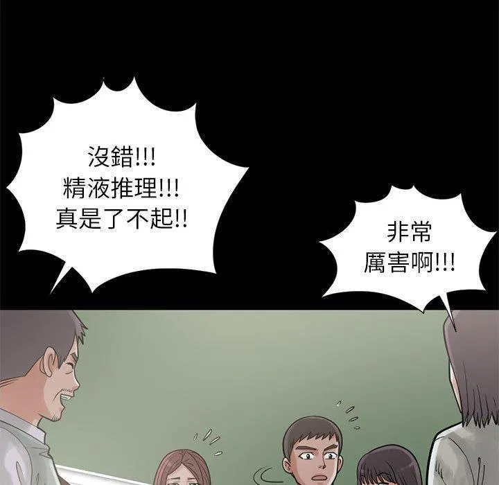 岛上拼图 - 第15话 - page 99