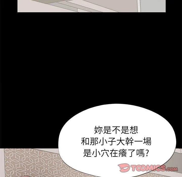 岛上拼图 - 第15话 - page 111