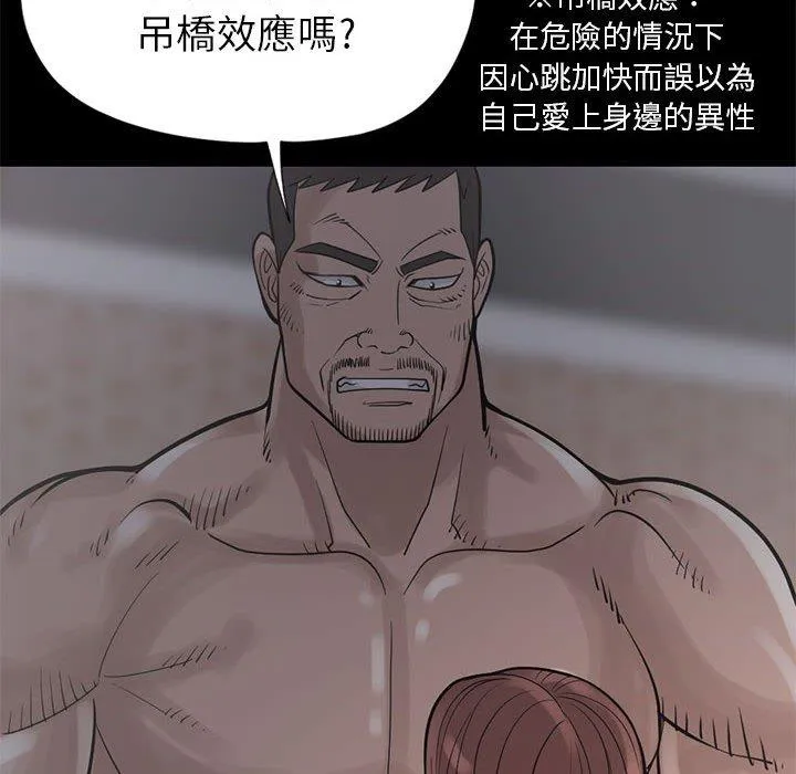 岛上拼图 - 第15话 - page 136