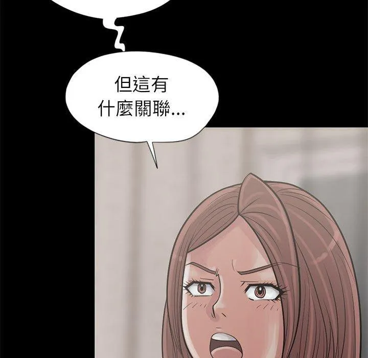 岛上拼图 - 第15话 - page 140