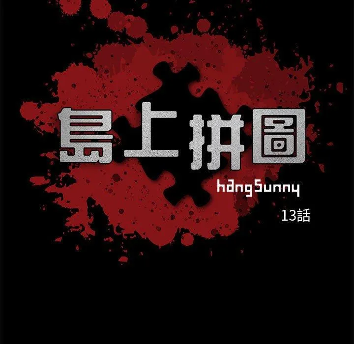 岛上拼图 - 第13话 - page 7