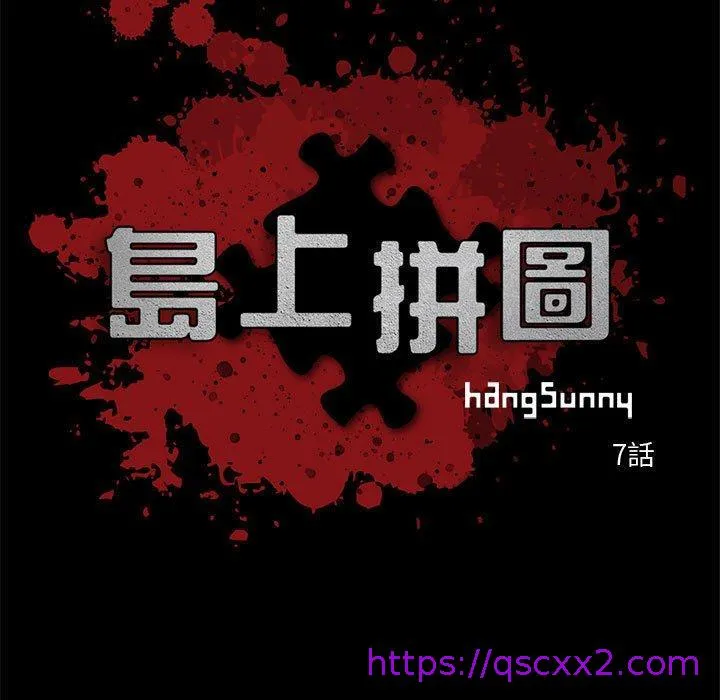 岛上拼图 - 第7话 - page 25