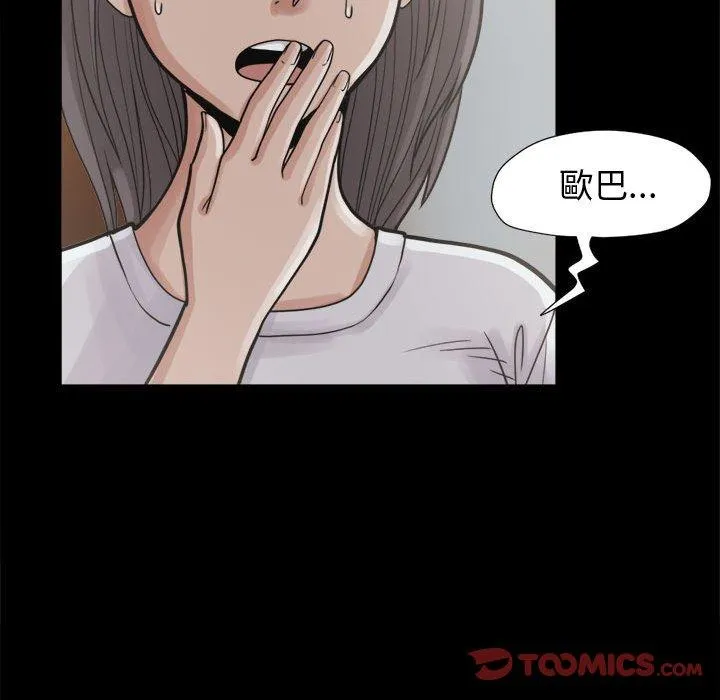 岛上拼图 - 第7话 - page 30