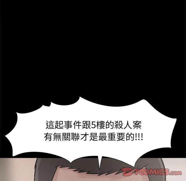 岛上拼图 - 第7话 - page 48