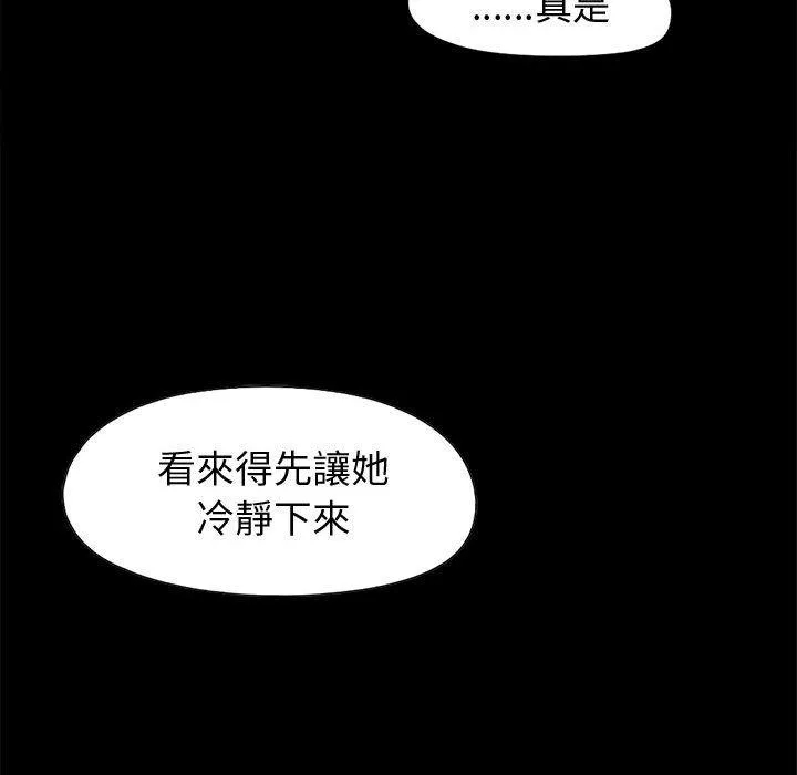 岛上拼图 - 第7话 - page 52