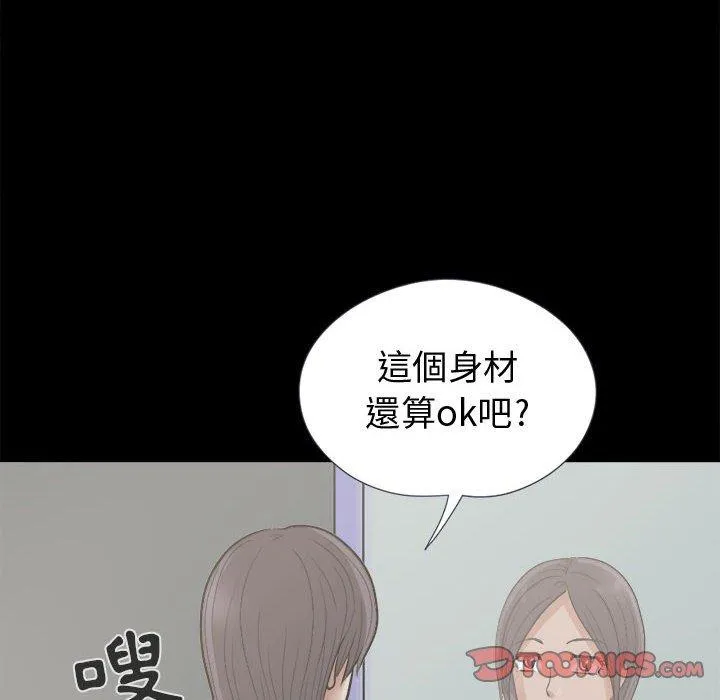 岛上拼图 - 第7话 - page 84