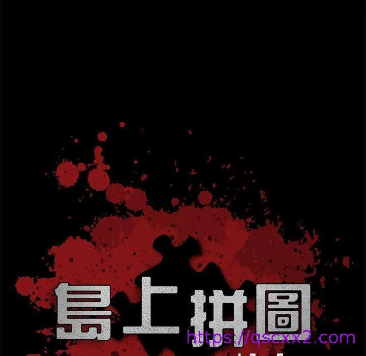 岛上拼图 - 第28话 - page 9