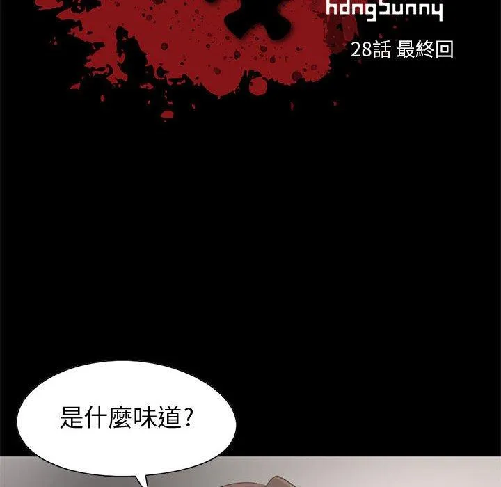 岛上拼图 - 第28话 - page 10