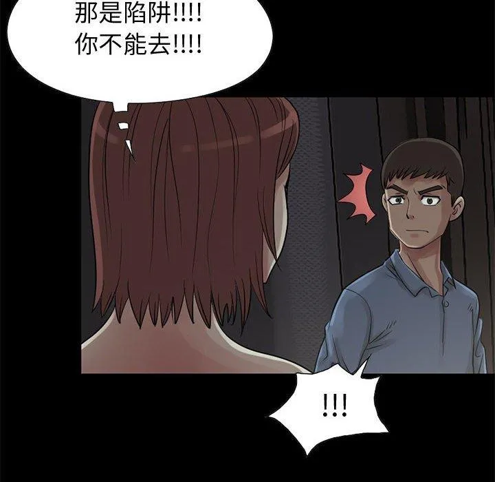 岛上拼图 - 第28话 - page 90
