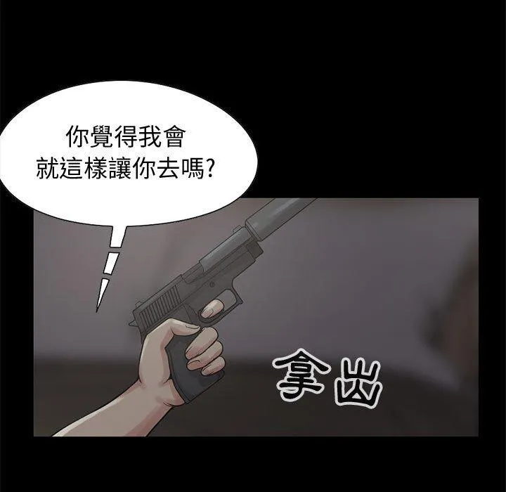 岛上拼图 - 第28话 - page 99