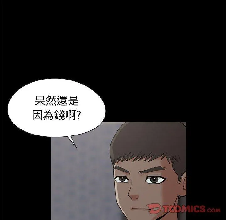 岛上拼图 - 第28话 - page 110