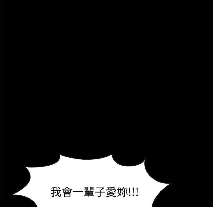 岛上拼图 - 第28话 - page 119